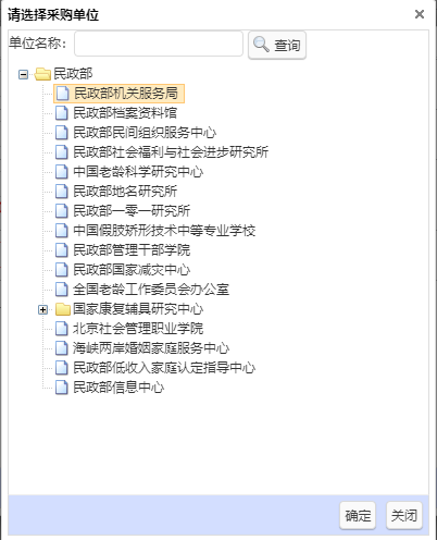采購單位選擇頁面