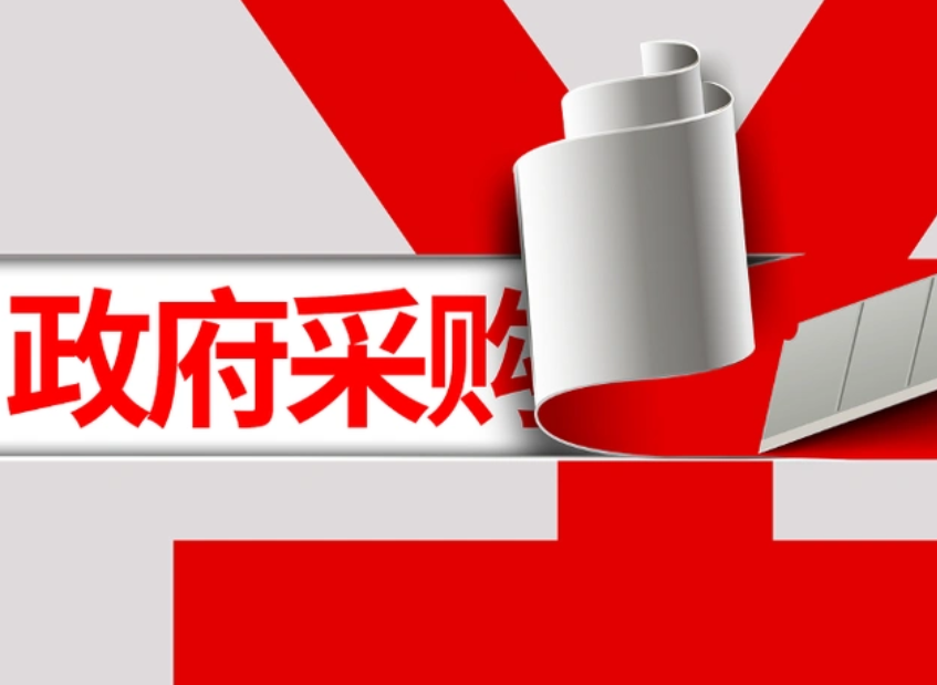 財(cái)政部答復(fù)本國(guó)產(chǎn)品采購(gòu)網(wǎng)民留言咨詢